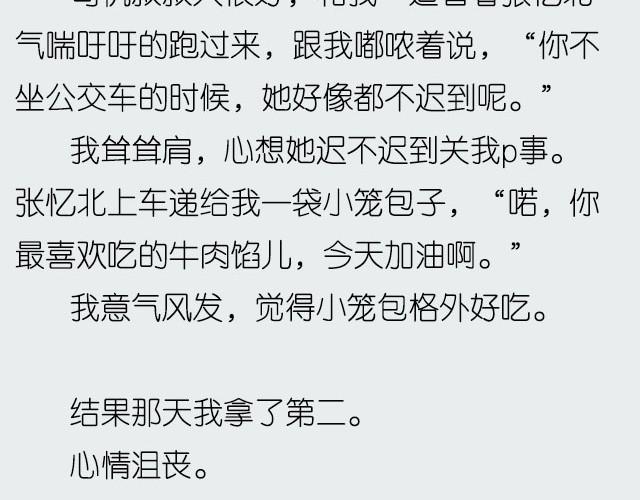 《轻文字》忆北@姓氏乔 第12页