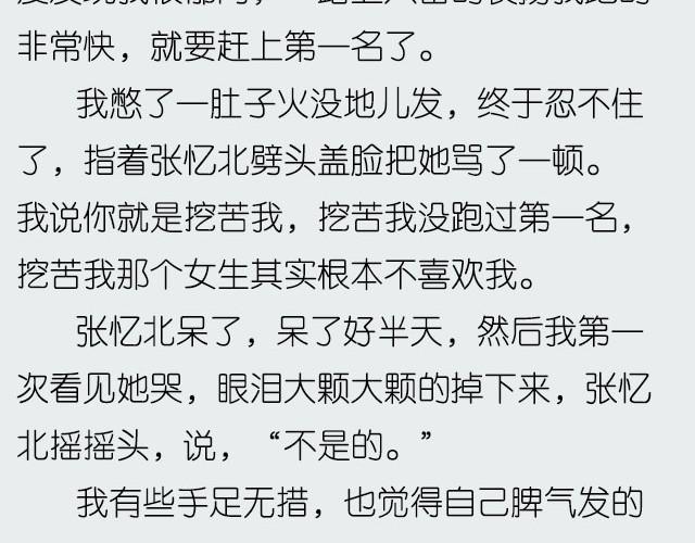 《轻文字》忆北@姓氏乔 第14页