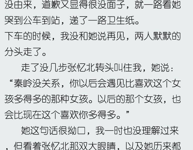 《轻文字》忆北@姓氏乔 第15页