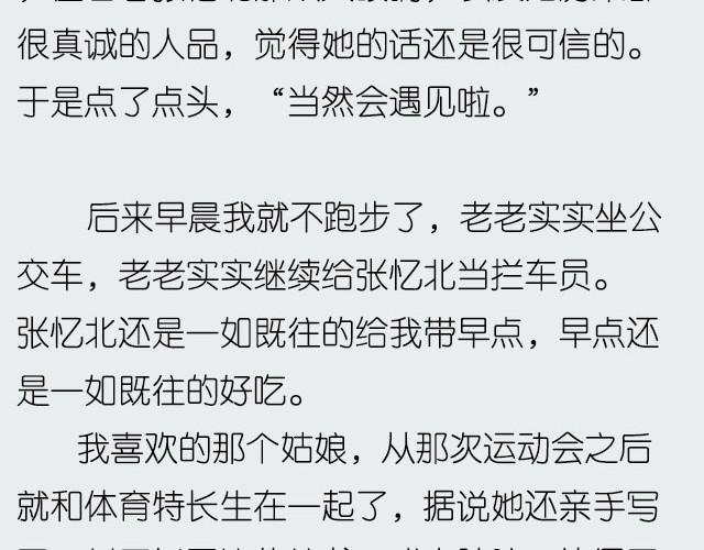 《轻文字》忆北@姓氏乔 第16页