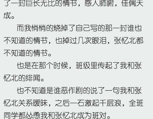 《轻文字》忆北@姓氏乔 第17页