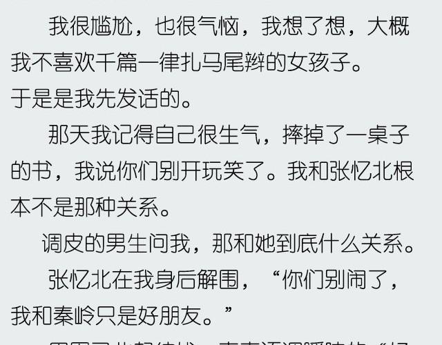 《轻文字》忆北@姓氏乔 第18页