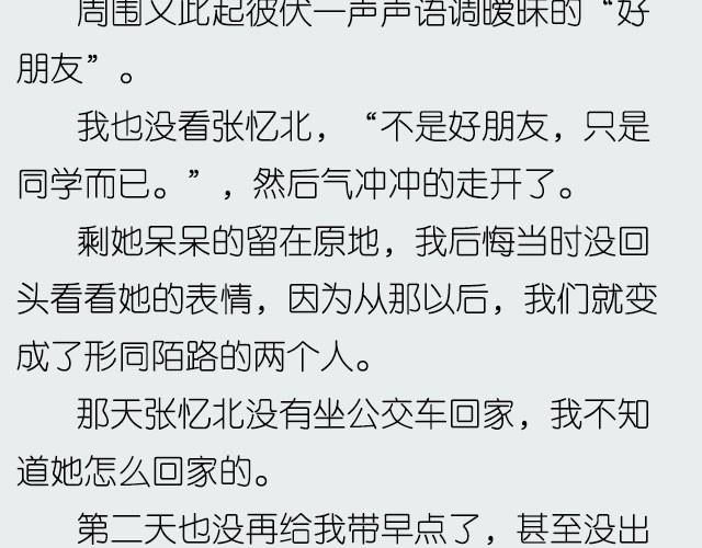 《轻文字》忆北@姓氏乔 第19页