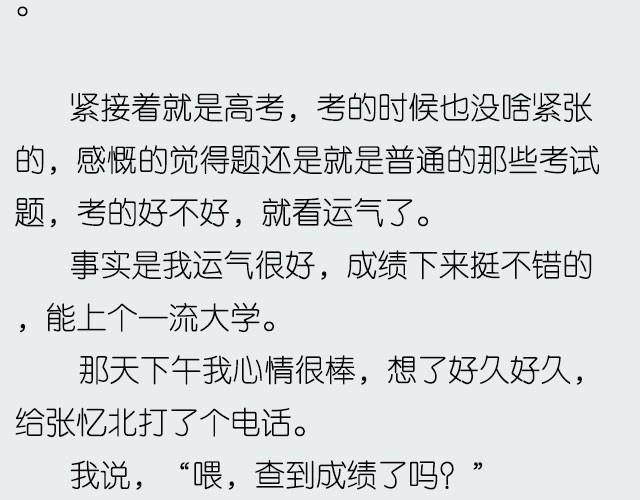 《轻文字》忆北@姓氏乔 第25页