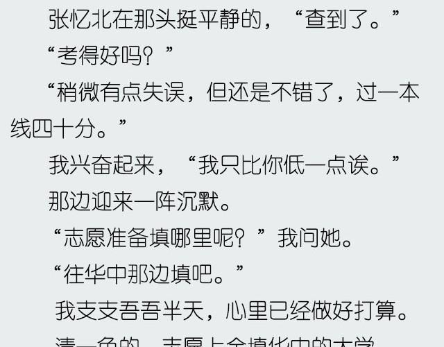 《轻文字》忆北@姓氏乔 第26页