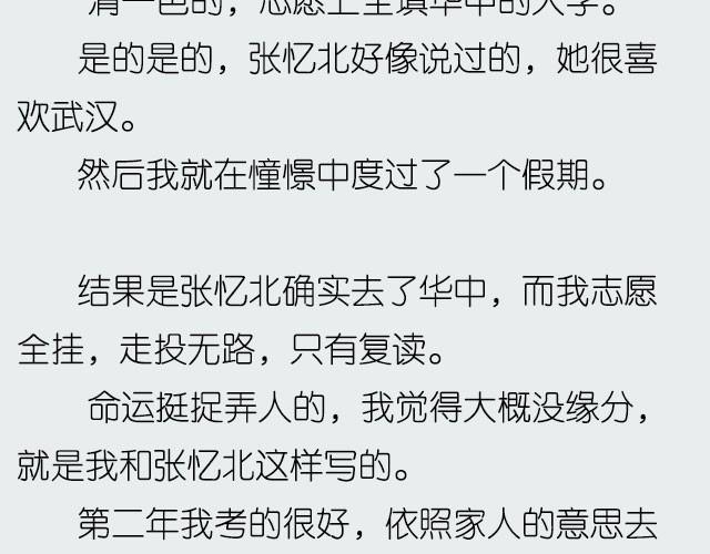 《轻文字》忆北@姓氏乔 第27页