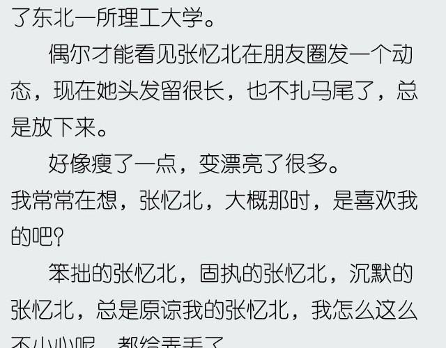《轻文字》忆北@姓氏乔 第28页