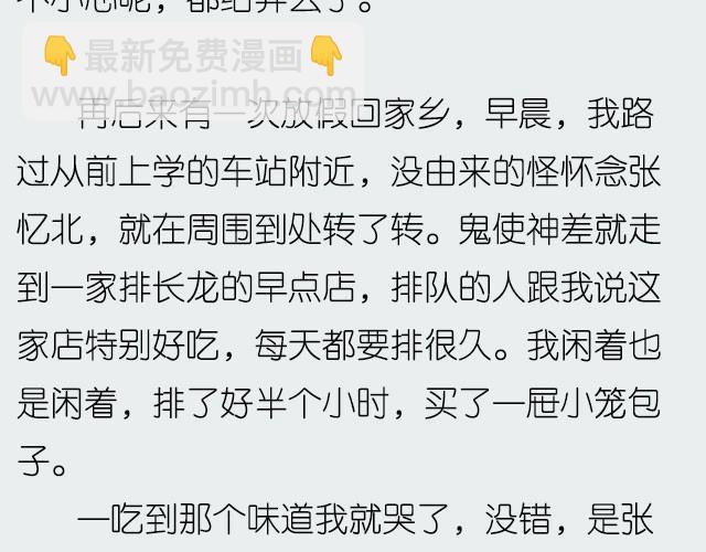 《轻文字》忆北@姓氏乔 第29页