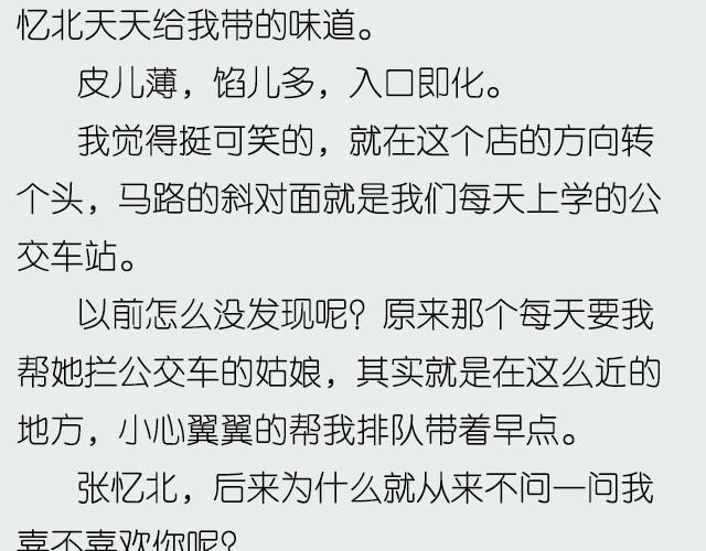 《轻文字》忆北@姓氏乔 第30页