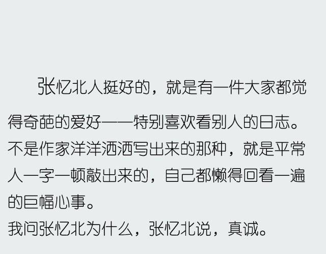 《轻文字》忆北@姓氏乔 第3页