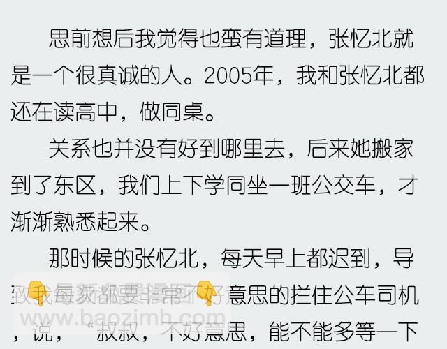 《轻文字》忆北@姓氏乔 第4页