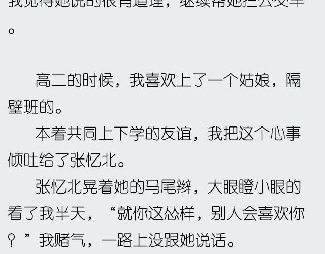 《轻文字》忆北@姓氏乔 第6页