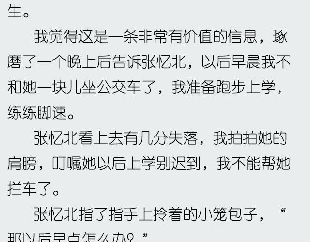 《轻文字》忆北@姓氏乔 第9页
