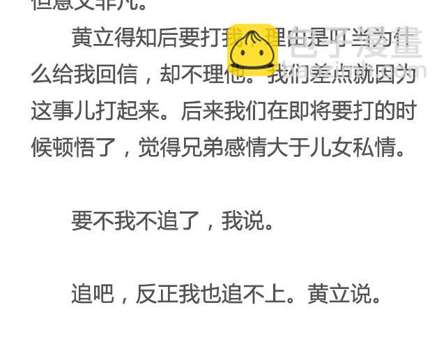 《轻文字》不试试怎么知道（上） @李云龙 第12页
