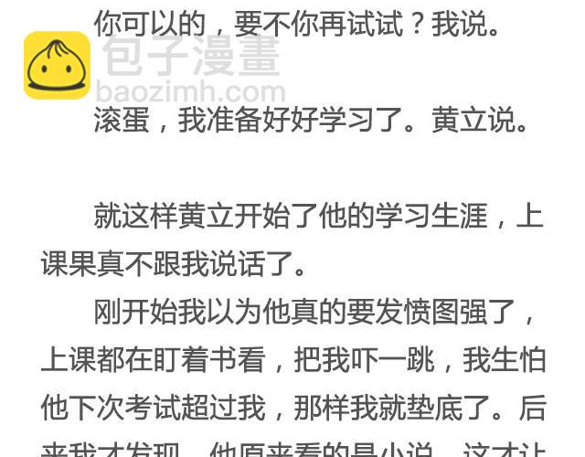 《轻文字》不试试怎么知道（上） @李云龙 第13页