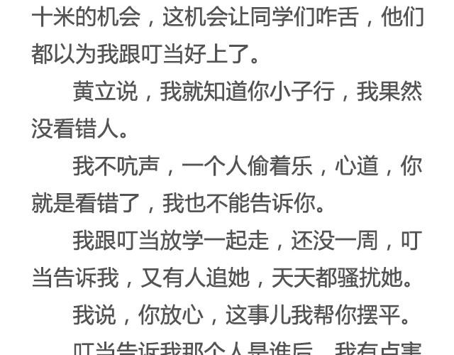 《轻文字》不试试怎么知道（上） @李云龙 第15页