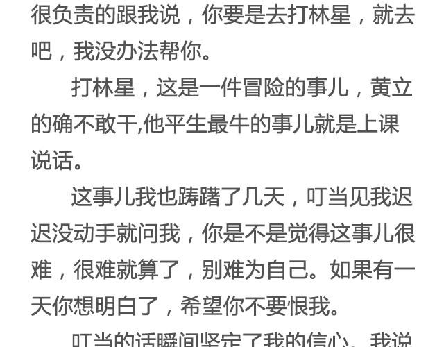 《轻文字》不试试怎么知道（上） @李云龙 第17页