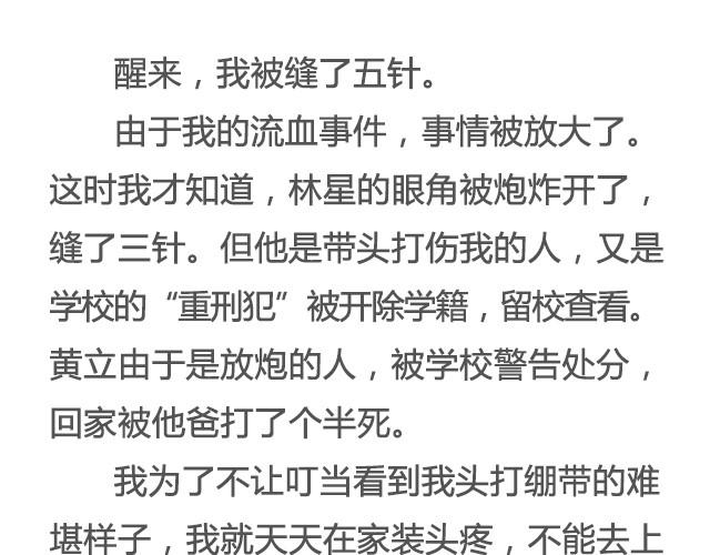 《轻文字》不试试怎么知道（上） @李云龙 第23页