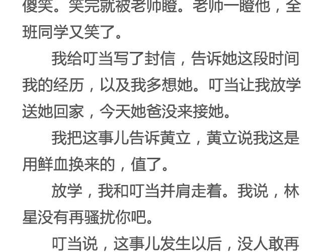 《轻文字》不试试怎么知道（上） @李云龙 第25页