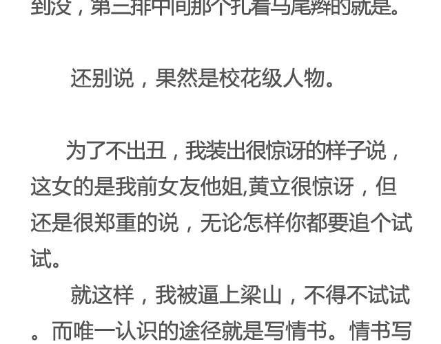 《轻文字》不试试怎么知道（上） @李云龙 第6页