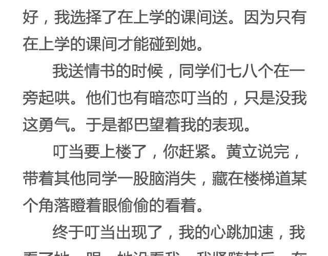 《轻文字》不试试怎么知道（上） @李云龙 第7页