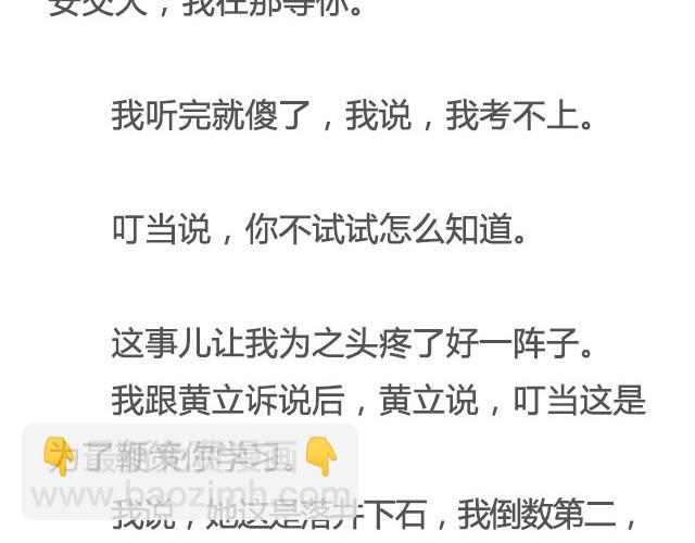 《轻文字》不试试怎么知道（下）李云龙 第12页