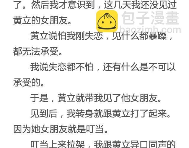 《轻文字》不试试怎么知道（下）李云龙 第21页