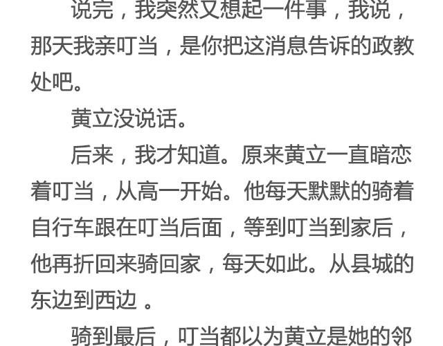 《轻文字》不试试怎么知道（下）李云龙 第23页