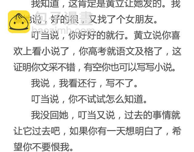 《轻文字》不试试怎么知道（下）李云龙 第25页