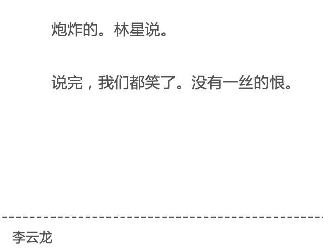 《轻文字》不试试怎么知道（下）李云龙 第29页
