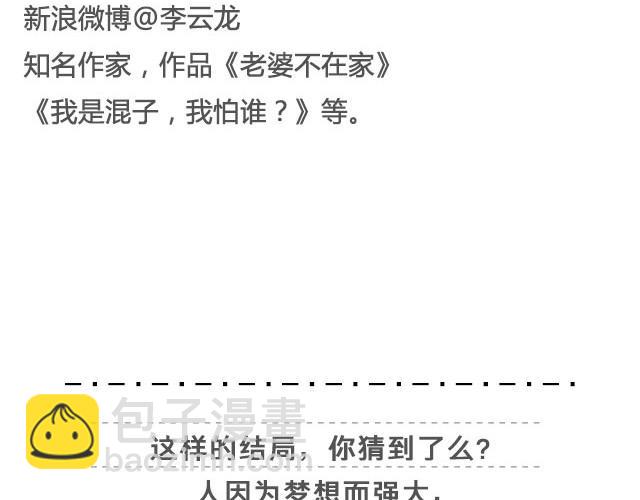 《轻文字》不试试怎么知道（下）李云龙 第30页