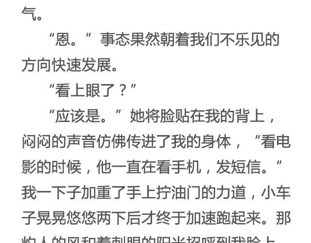 《轻文字》姑娘，请你与他友尽@惊蛰小白Beta 第11页