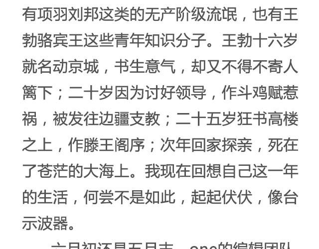 《轻文字》八百里少年，遗世而独立@叶小白的城 第11页