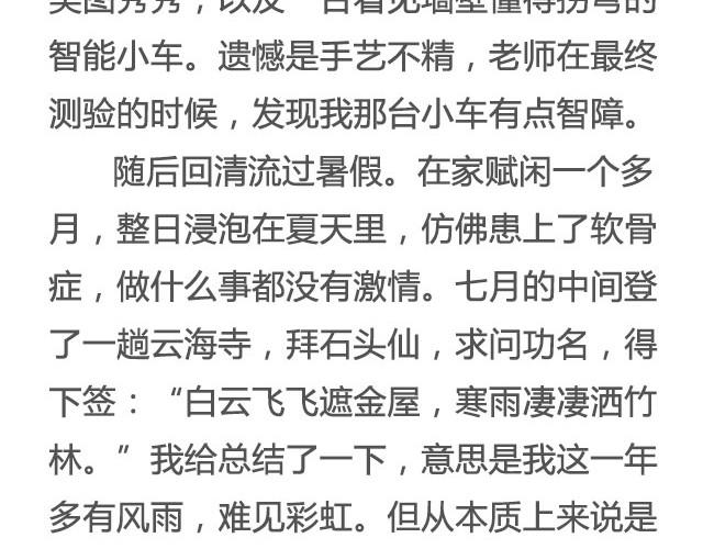 《轻文字》八百里少年，遗世而独立@叶小白的城 第14页