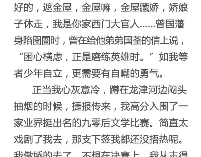 《轻文字》八百里少年，遗世而独立@叶小白的城 第15页