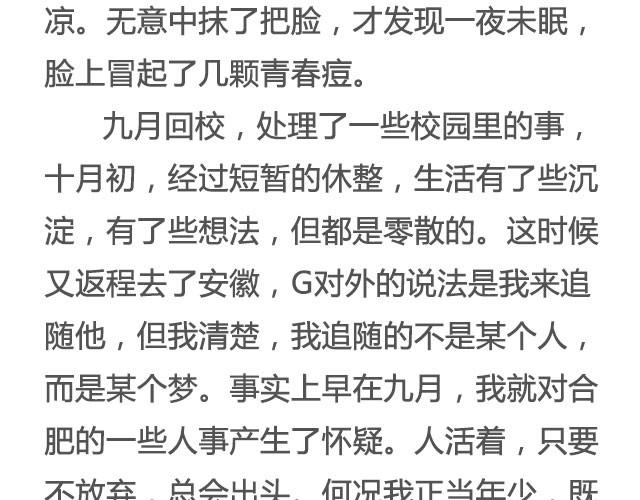 《轻文字》八百里少年，遗世而独立@叶小白的城 第17页