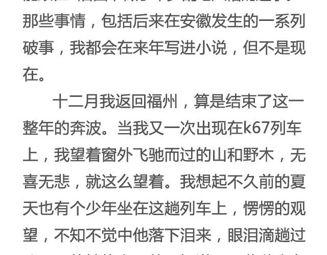 《轻文字》八百里少年，遗世而独立@叶小白的城 第22页