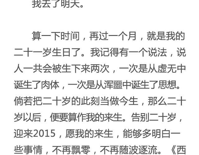 《轻文字》八百里少年，遗世而独立@叶小白的城 第25页