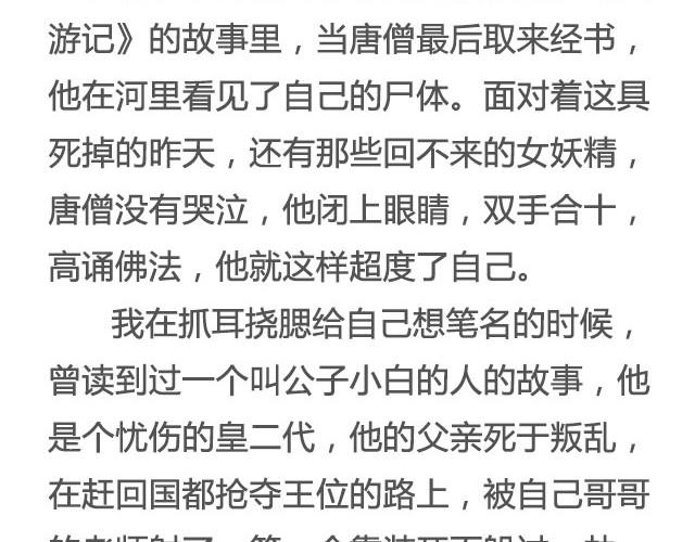《轻文字》八百里少年，遗世而独立@叶小白的城 第26页