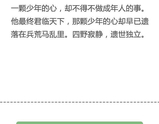 《轻文字》八百里少年，遗世而独立@叶小白的城 第28页
