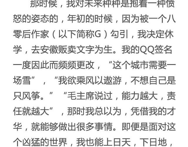 《轻文字》八百里少年，遗世而独立@叶小白的城 第4页