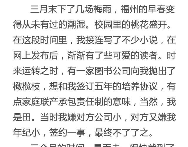 《轻文字》八百里少年，遗世而独立@叶小白的城 第9页