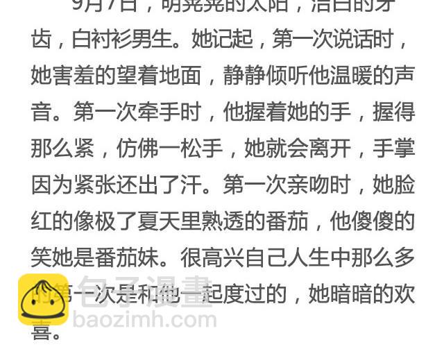 《轻文字》非典型性爱情江蓠爱喝牛奶 第10页