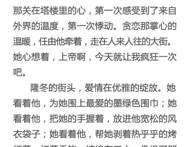 《轻文字》非典型性爱情江蓠爱喝牛奶 第5页