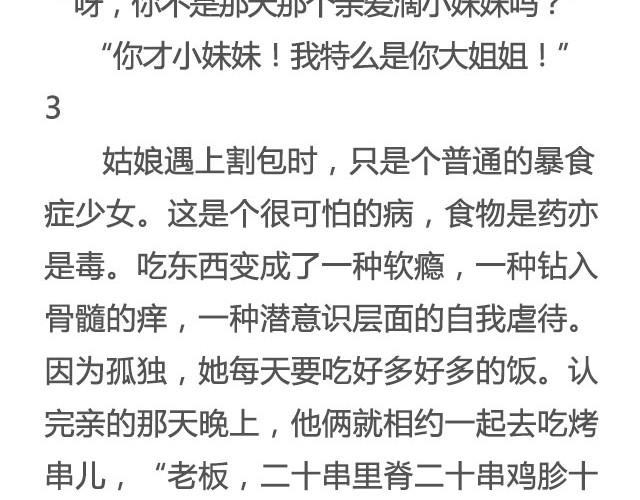 《轻文字》在每碗我们一起吃过的食物前， 我都想你@花大钱 第10页