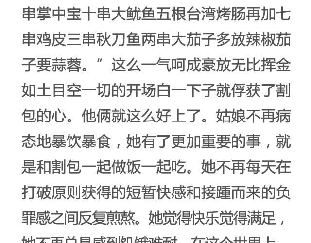《轻文字》在每碗我们一起吃过的食物前， 我都想你@花大钱 第11页
