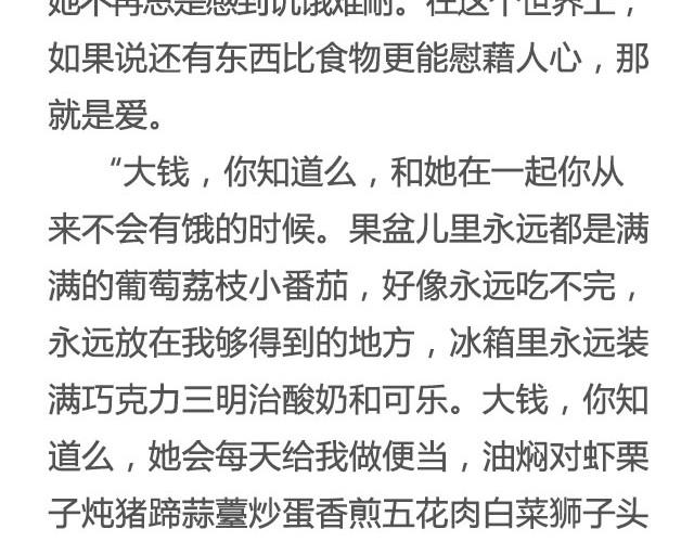 《轻文字》在每碗我们一起吃过的食物前， 我都想你@花大钱 第12页