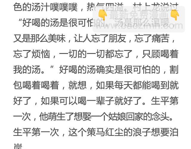 《轻文字》在每碗我们一起吃过的食物前， 我都想你@花大钱 第15页