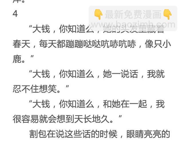 《轻文字》在每碗我们一起吃过的食物前， 我都想你@花大钱 第16页