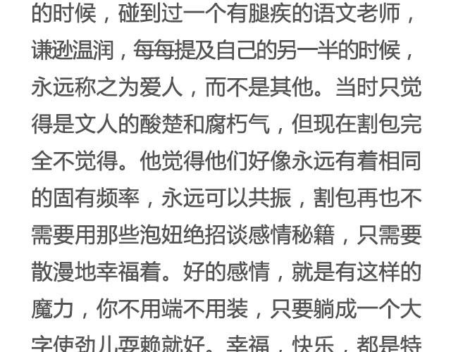 《轻文字》在每碗我们一起吃过的食物前， 我都想你@花大钱 第19页